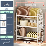 GSlife🔥🔥 2/3ชั้น ชั้นคว่ำจาน ที่คว่ำจาน ชั้นวางจาน ชั้นวางของในครัว สี ขาว kitchen dish racks ชั้นวา