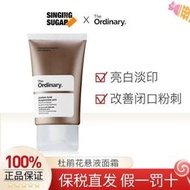 The ordinary杜鵑花面霜10%壬二酸亮白抗氧化淡化痘印閉口精華乳