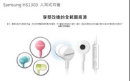 Samsung HS1303 🎧入耳式耳機🎧