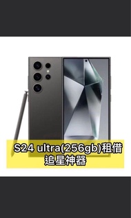 ✨Samsung S24 ultra 租借 追星神器