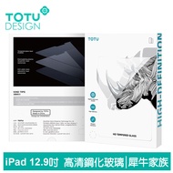TOTU台灣官方 iPad Pro 6/5/4/3 12.9吋 鋼化膜保護貼保護膜螢幕玻璃貼 犀牛家族
