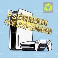直接問價 PS5 壊 機 變 錢 # PS3 PS4 PS5 PS5Pro PS5Slim Pro Slim Sony PlayStation 光碟版 數碼版 數位版