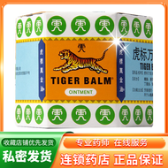 Tiger Balm 19.4g Tiger Balm Essential Oil For Dispelling Wind And Relieving Itching And Mosquito Bit