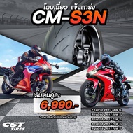 ยางรถมอเตอร์ไซค์ CST รุ่น CM-S3N ขนาด 120/70-ZR17 160/60ZR17 180/55ZR17 190/55ZR17 200/55ZR17 เร