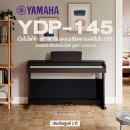 Yamaha YDP-145 เปียโนไฟฟ้า 88 คีย์ คีย์ GHS มีเสียงคอนเสิร์ตแกรนด์เปียโน CFX  + แถมฟรีเก้าอี้  -- ปร
