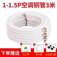 Air Conditioner Copper Pipe Connection Pipe Finished Pipe Extension Pipe Thickened Pure Copper1.5p2p