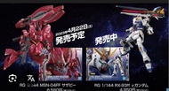 RG Nu Gundam FF and Sazabi FF, 另送一盒未砌HG模型