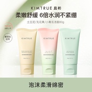 ⭐正品现货⭐KIMTRUE且初洗面奶Kimtrue And First Facial Cleanser Cleanser Facial Fig Gentle Oil Control Cucumber 