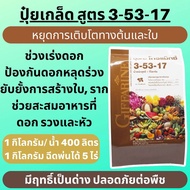 ส่งฟรี กิฟฟารีน ของแท้ ปุ๋ยเกล็ดทางใบ ปุ๋ย15 15 15 แมกนีเซียม พืช 1 กก. 5 กก. 20 กก. giffarine offic