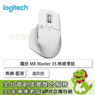 羅技 MX Master 3S 無線滑鼠/藍牙/2.4G/珍珠白