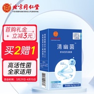 内廷上用 北京同仁堂  4000亿活性菌 16种菌株4种益生元肠胃 成人益生菌20g（2g*10袋）