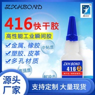 416 Quick-Drying Glue Plastic Metal Ceramic Acrylic Glue abs Instant Bonding Glue