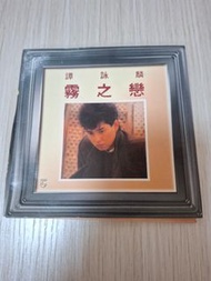 CD 譚詠麟 Alan Tam 霧之戀