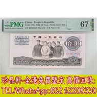 【珍品軒】高價回收 1965年第三版人民幣10元大團結，舊版人民幣，第一套人民幣，第二套人民幣，第三套人民幣，第四套人民幣，民國紙幣，中國硬幣長城幣，連體鈔，四連鈔，紀念鈔，金幣，銀元銀幣，中國人民銀