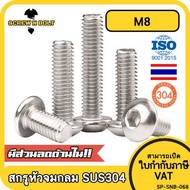 Nut Screw Round Head Stainless Steel 304 Coarse Thread M8/Button Hexagon Socket Machine SUS304 M8