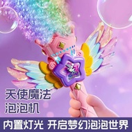 Angel Magic Wand Bubble Machine Toy Automatic Dream Bubble Wand Boys Girls Handheld Colorful Bubble 