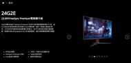 AOC 24G2E 23.8吋FreeSync Premium電競顯示器