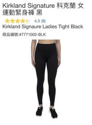 購Happy~Kirkland Signature 科克蘭 女運動緊身褲