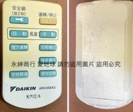 二手DAIKIN ARC458A2 原廠遙控器(上電LED會亮狀況如圖當測試報帳零件機)