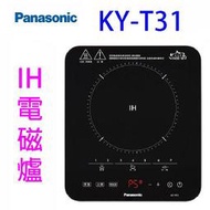 Panasonic國際  KY-T31  IH電磁爐