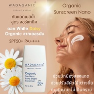 1 แถม 1 WADAGANIC Organic Sun Nano Extra Bright Sunscreen SPF50+ PA+++ ปกป้องผิวไม่มัน ไม่เยิ้ม ควบค