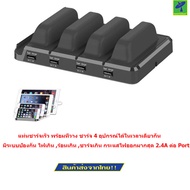 Mastersat 4 USB Charging Dock Station แท่นชาร์จเร็ว พร้อมที่วาง ชาร์จ 4 อุปกรณ์ได้ในเวลาเดียวกัน