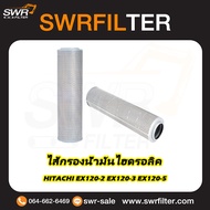 ไส้กรองไฮดรอลิค HITACHI EX120-2 EX120-3 EX120-5