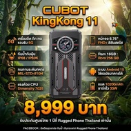 Cubot Kingkong11 RAM 16(+16) Rom 256(5G)