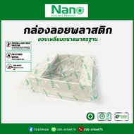 Nano บล็อกลอย 2x4 บล็อกลอย 4x4 บล๊อกลอยพลาสติก สีขาว สีดำ Nano