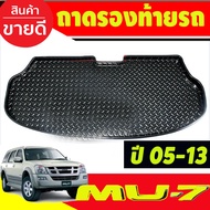ถาดท้าย ถาดท้ายรถ ที่รองวางของท้ายรถ อีซูซุ มูเอ็ก Isuzu MU7 MU-7 2005 2006 2007 2008 2009 2010 2011