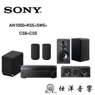 SONY STR-AN1000+RS5+SW5+CS8+CS5 無線劇院組合(2)