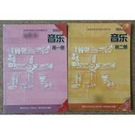 【旧书】马来西亚华文独中教科书 董总 教总 初中 音乐 课本