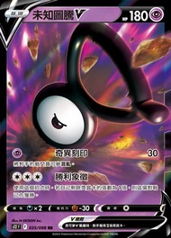 Pokemon Card (PTCG) 中文版 RR 未知圖騰V