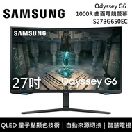 【SAMSUNG 三星】《3/31前登錄抽好禮+限時優惠》 S27BG650EC 27吋 Odyssey G6 1000R 曲面電競螢幕