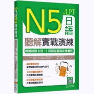 N5 Japanese Listening Solution Practical Combat Exercises: 8 Mock Test Questions+1 Question Type Key