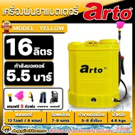 ARTO เครื่องพ่นยา รุ่น น้ำเงิน/ส้ม/เหลือง ขนาด 16ลิตร (หัวพ่น 3แบบ) พ่นยาแบตเตอรี่ ฉีดยา สะพายหลัง สวน พ่นน้ำ พ่นยา พ่นยาฆ่าหญ้า ส่ง KERRY