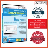 โปรแกรมจัดการระบบบัญชี Account Manager 2.0 ✅️ ไม่มีค่าบริการ รายปี รายเดือน ✅️