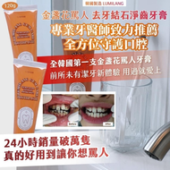 韓國🇰🇷 LUMILANG 金盞花罵人去牙結石淨齒牙膏 120g