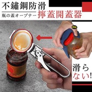 超慳力擰蓋器 升級可調節不鏽鋼開玻璃罐器 防滑可調節式開罐器 玻璃罐果醬多功能開瓶器 廚房家用啟瓶蓋器 ｜ 入廚煮食烹飪必備 廚房用具好幫手 安全止滑防摔 穩固不滑動