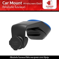 Quad Lock ของแท้🔥สินค้าอยู่ไทยพร้อมส่ง🔥ที่ยึดโทรศัพท์มือถือในรถยนต์ Car Mount - Windscreen/Dash