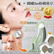 韓國🇰🇷ilso去粉刺去黑頭鏟