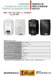 【昌明視聽】AUDIMAXIM 美國音樂大師 KA-7300P 專業吊掛喇叭 一對2支 黑白2色 商用 學校 宗教空間