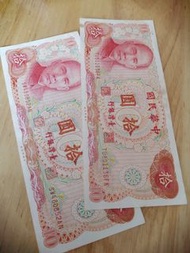 孫中山10元