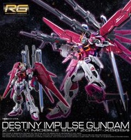 代購 台魂 魂商店限定 RG 1/144 鋼彈 SEED DESTINY MSV 命運脈衝鋼彈