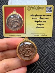 阿贊速/阿贊初2547連太華列澤度金，小模，紅銅材質，附驗證卡 70金殼 泰國佛牌