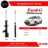 โช้คอัพคายาบา KYB Excel-G รถยนต์รุ่น NISSAN MARCH  นิสสัน มาร์ช ปี 2010 ขึ้นไป