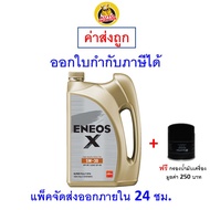 ✅ ส่งไว  ของแท้  ล็อตใหม่ ✅ น้ำมันเครื่อง Eneos Super Fully Synthetic 5W-30 5w30 เบนซิน สังเคราะห์10
