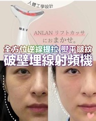 ANLAN - 「熨斗級」破壁深肌埋線面頸射頻機