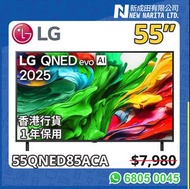 LG 55QNED85ACA｜QNED85｜QNED｜55QNED85｜55 QNED｜陳列品｜Display Model｜55 TV｜55"｜55吋｜55 Inch｜QNED TV｜QNED 電視｜