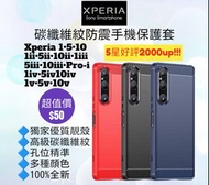 碳纖維紋防震手機保護殼 Sony Xperia 1 5 10 I II III IV V Pro-I XA plus XZ XZ1 XZ2 XZ3 Premium Protective Color Phone Case 系列